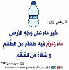 عبارات عن ماء زمزم تويتر4