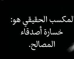 صحبة المصالح4