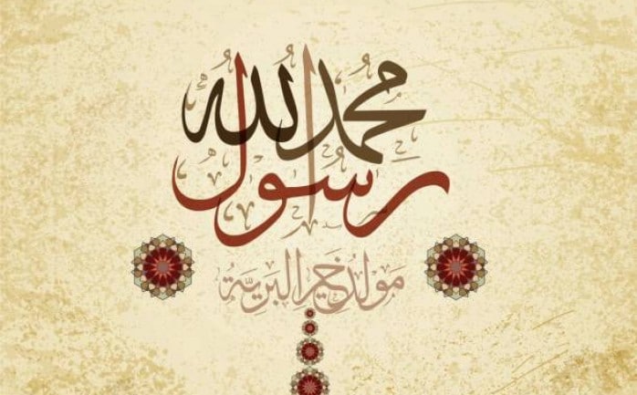 قصائد المولد النبوي الشريف مكتوبة