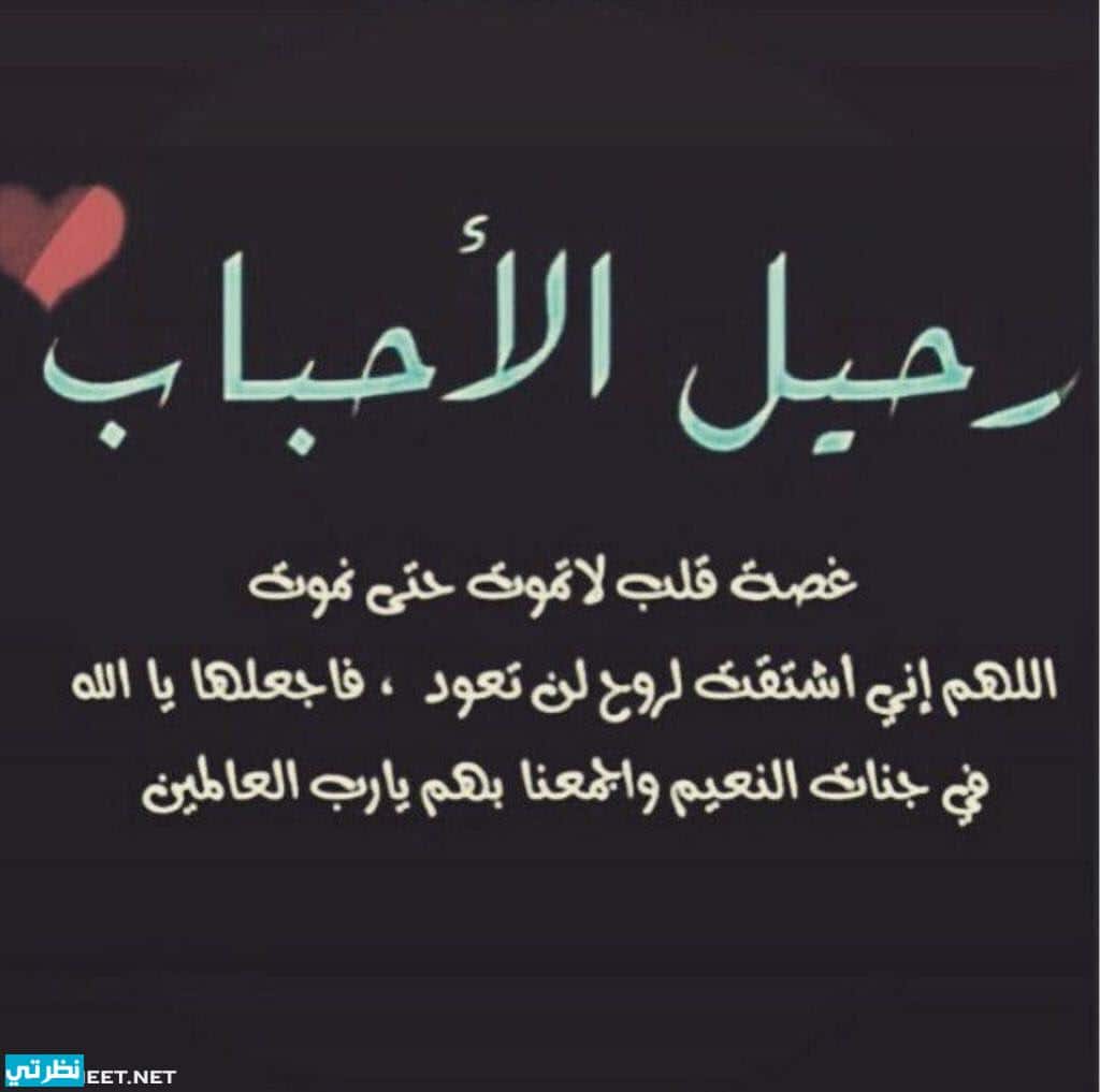 ابيات شعر عن موت شخص عزيز