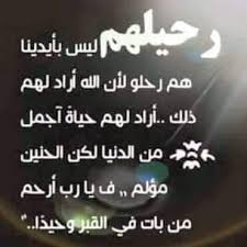 ابيات شعر في فقيد