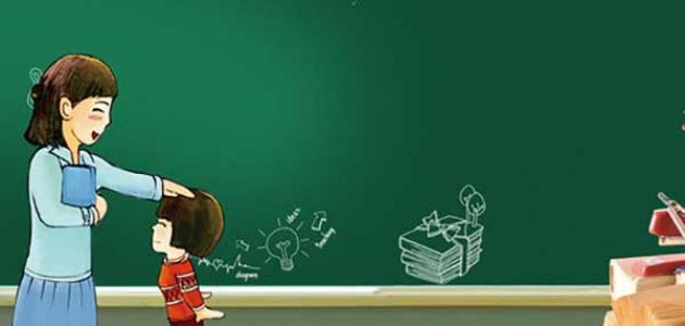 قصيدة عن المعلم قصيرة للاطفال