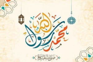 ابيات شعر في ذكرى المولد النبوي