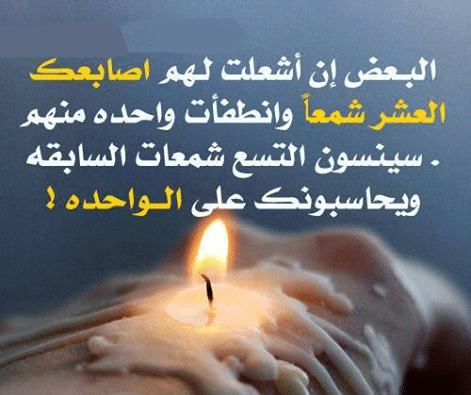 كلمات وصور عن ناكر الجميل2