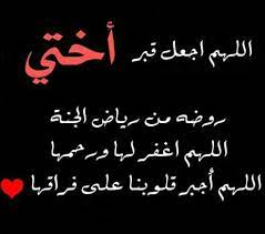 خلفيات عن موت الاخت4