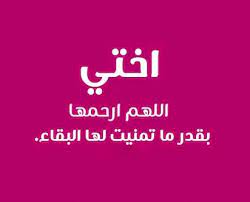 خلفيات عن موت الاخت3