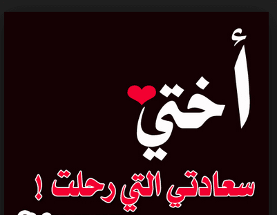 خلفيات عن موت الاخت5