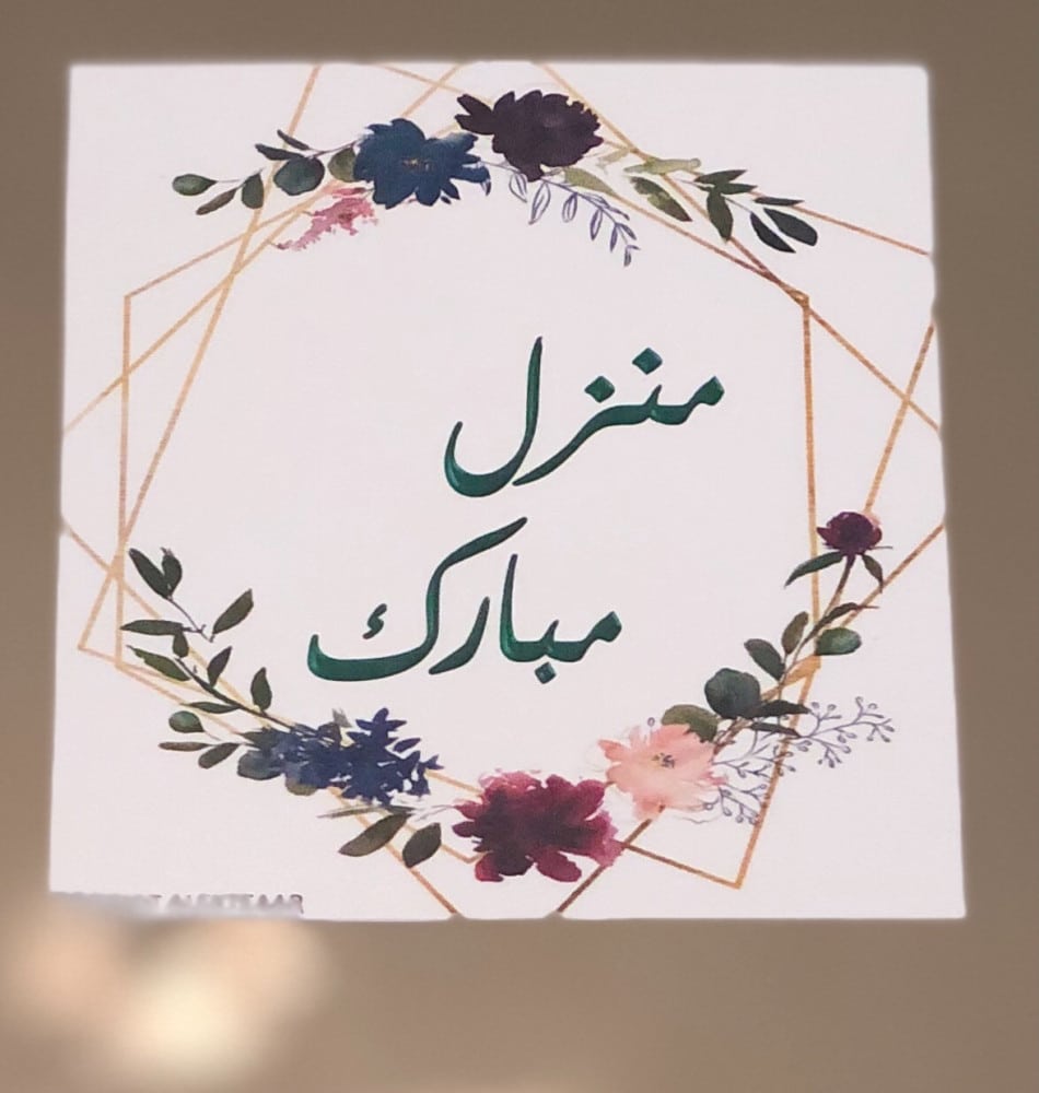 خلفيات منزل مبارك 3