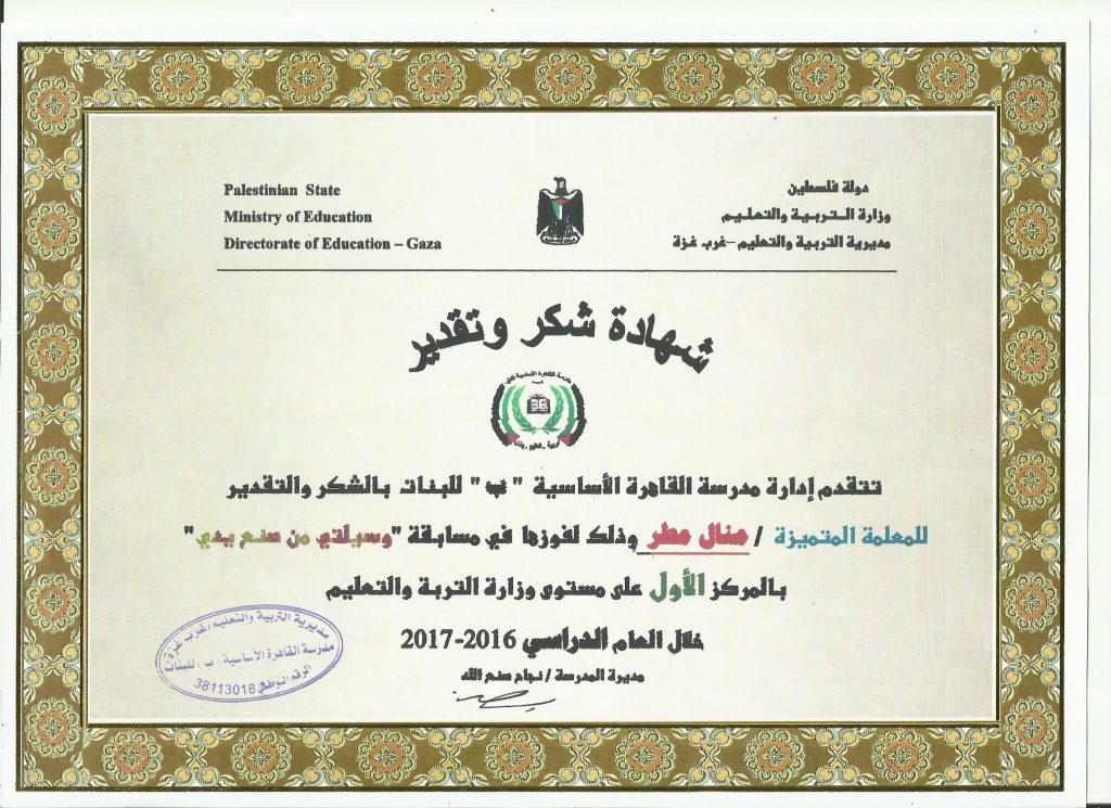 شهادات شكر للمعلمات بالشعار الجديد 3