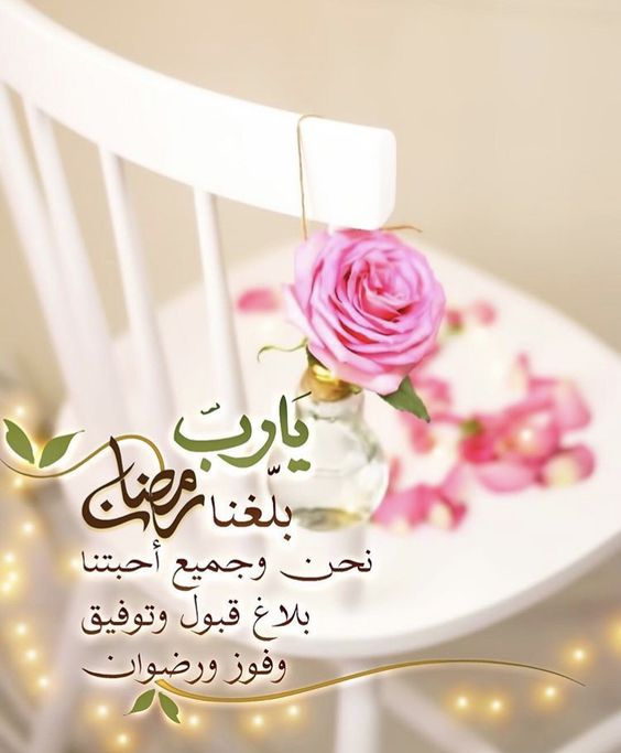اللهم بلغنا رمضان بخط الرقعه4