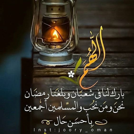 اللهم بلغنا رمضان لا فاقدين ولا مفقودين تويتر