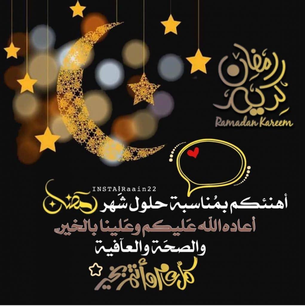 بوست تهنئة رمضان 3