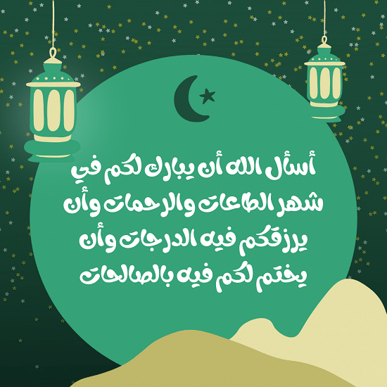بوست تهنئة رمضان3