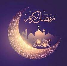 دعاء و تهنئة بشهر رمضان المبارك