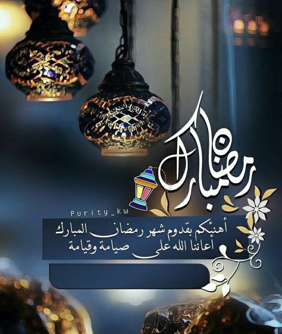 رسائل رمضان قصيرة
