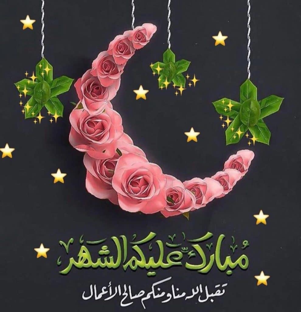 أفضل تهنئة برمضان