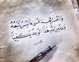 أبيات شعر عن اليسر بعد العسر