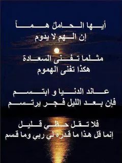 ابيات شعر في تفريج الهم