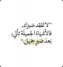 شعر شعبي عن الصبر