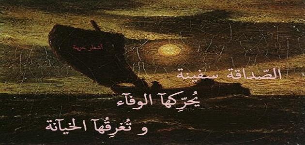 شعر عن خيانة الصديق قصير