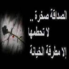 شعر شعبي عن غدر الصديق قصير