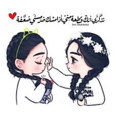 شعر عن الصديقة والاخت