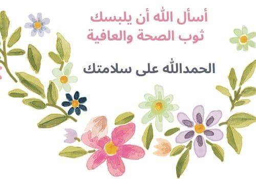 ابيات شعر في سلامة المريض