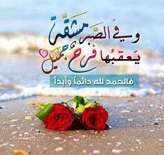 شعر عن الصبر والتفاؤل