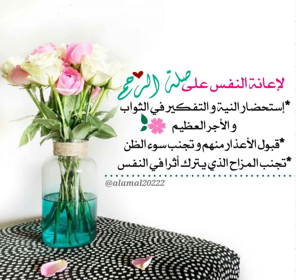 كلام عن صلة الرحم بالصور1