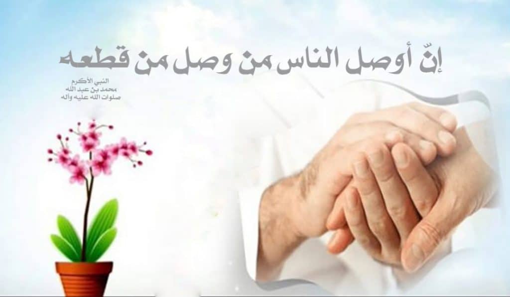 كلام عن صلة الرحم بالصور3