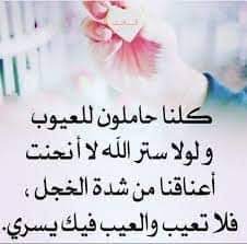 شعر عن ستر الله علينا