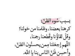 تحميل بوستات عن سوء الظن2