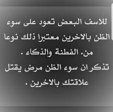 تحميل بوستات عن سوء الظن3