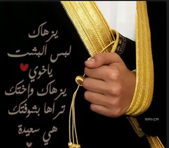 ابيات شعر زواج اخوي