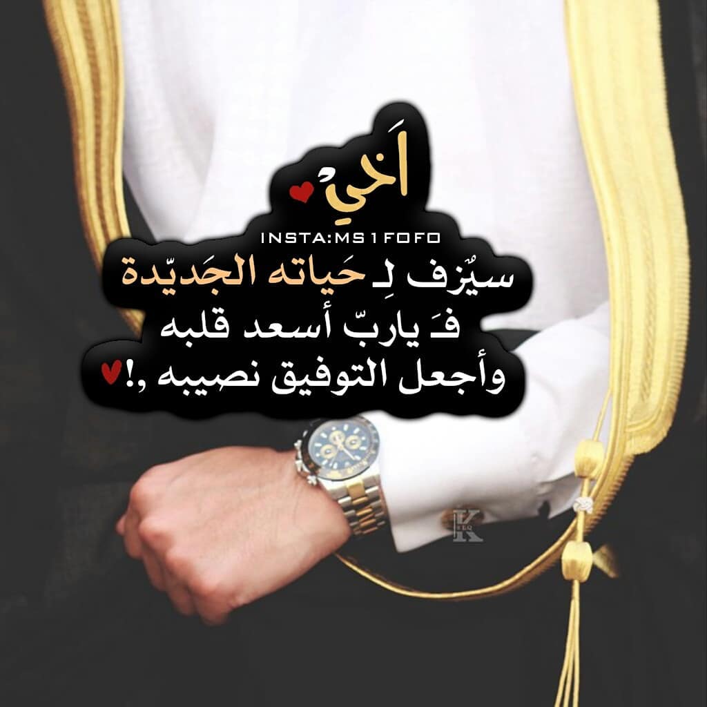 شعر بمناسبة زواج اخوي تويتر
