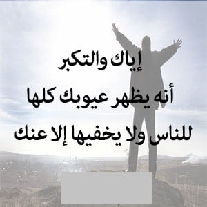 شعر عن الغرور والتكبر عراقي