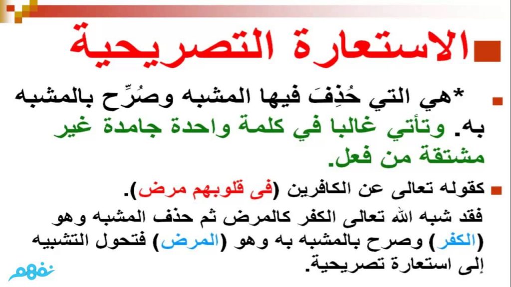 مثال عن الاستعارة التصريحية