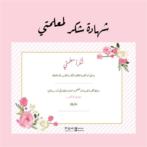 شهادات شكر للمعلمات بالشعار الجديد 4