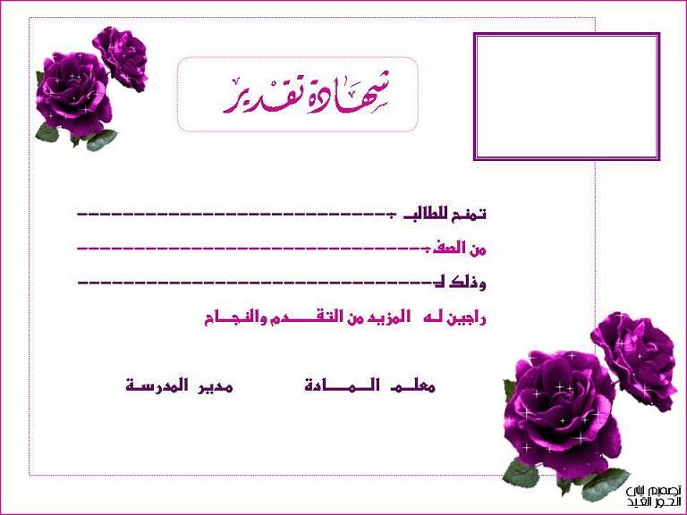 شهادة شكر وتقدير فارغة 2
