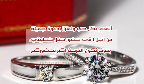 عبارات خطوبة للواتس 6