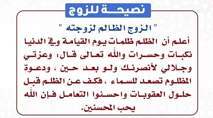 بوستات عن ظلم الزوج لزوجته2