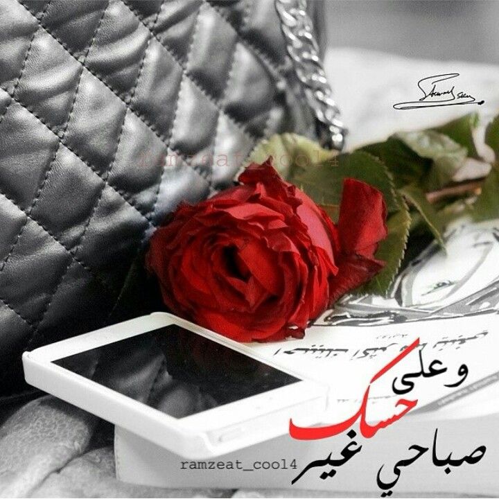 رسائل صباحية رومانسية تويتر 1