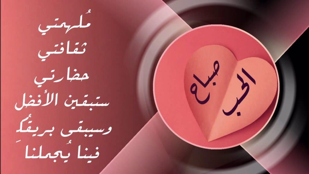 رسائل صباحية رومانسية تويتر 4