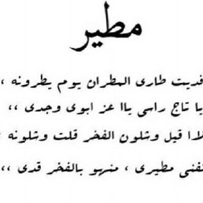 عبارات عن مطير تويتر1