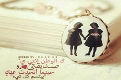 شعر بدوي لصديقتي