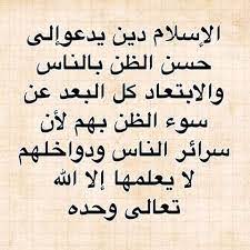 تحميل بوستات عن سوء الظن1