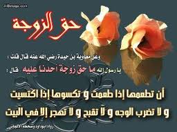 بوستات عن ظلم الزوج لزوجته1
