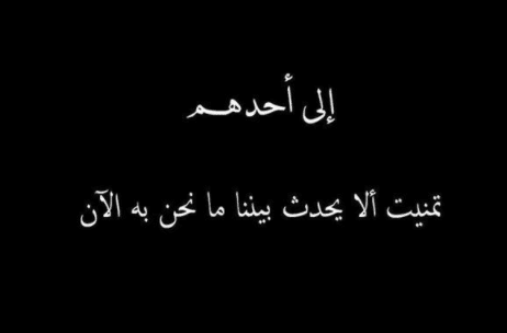 كلام مقصود لشخص خاين تويتر 4
