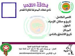 نموذج بطاقة لاعب كرة قدم 3