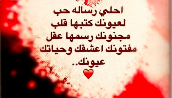 رسائل حب 